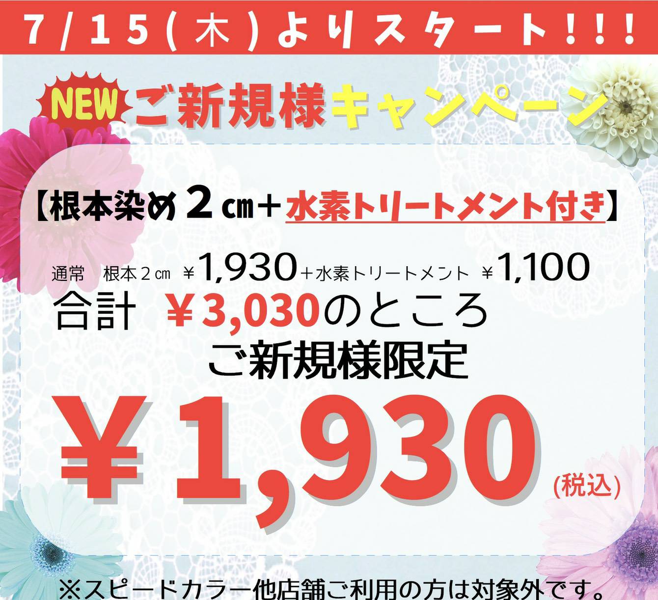 スピードカラーtokyo 白髪染めヘアーカラー専門店 スピードカラー東京